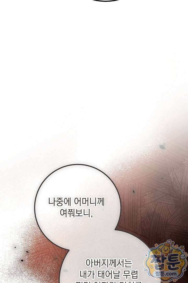 회귀한 악녀는 순결서약 합니다 49화 21