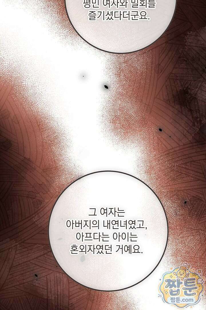 회귀한 악녀는 순결서약 합니다 49화 22