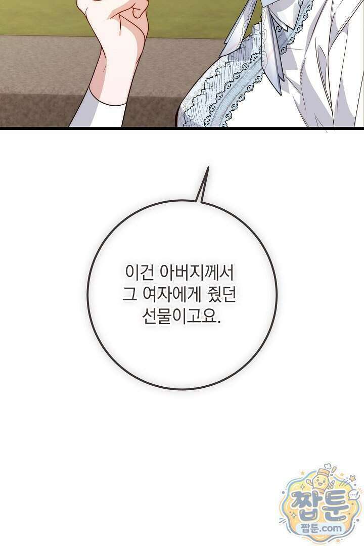회귀한 악녀는 순결서약 합니다 49화 24