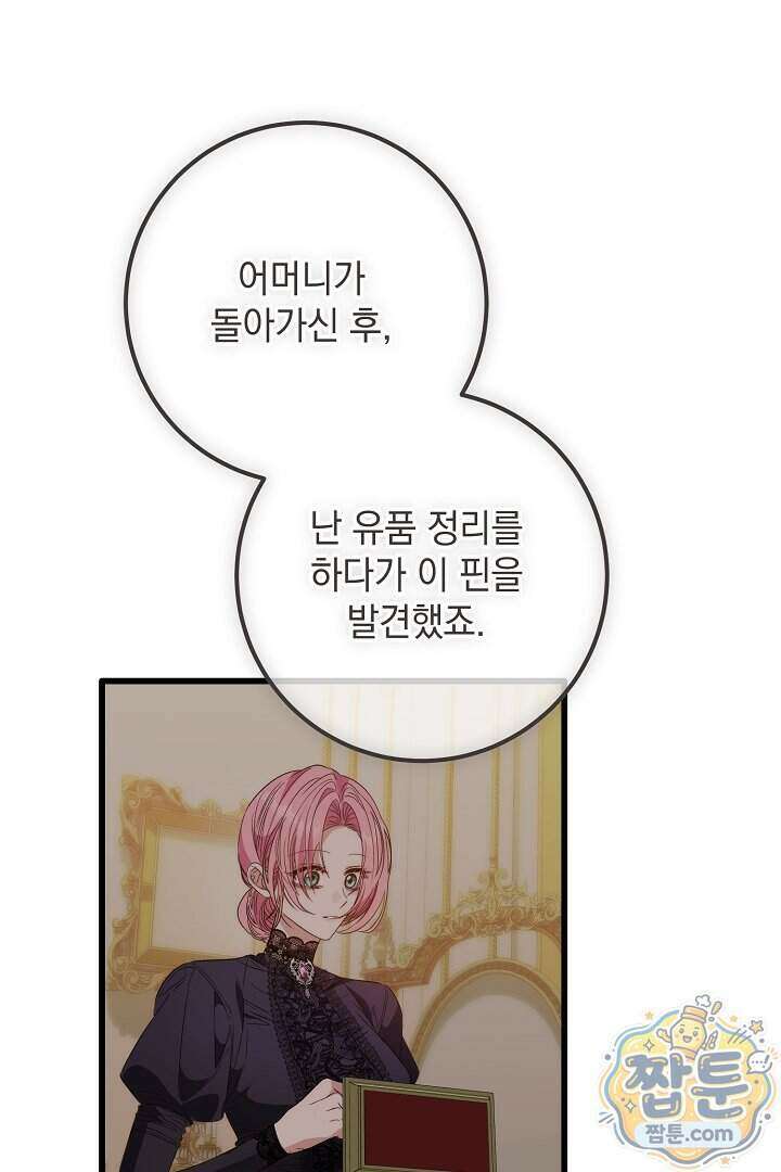 회귀한 악녀는 순결서약 합니다 49화 25