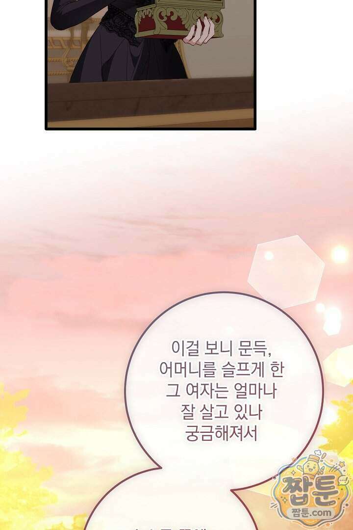 회귀한 악녀는 순결서약 합니다 49화 26