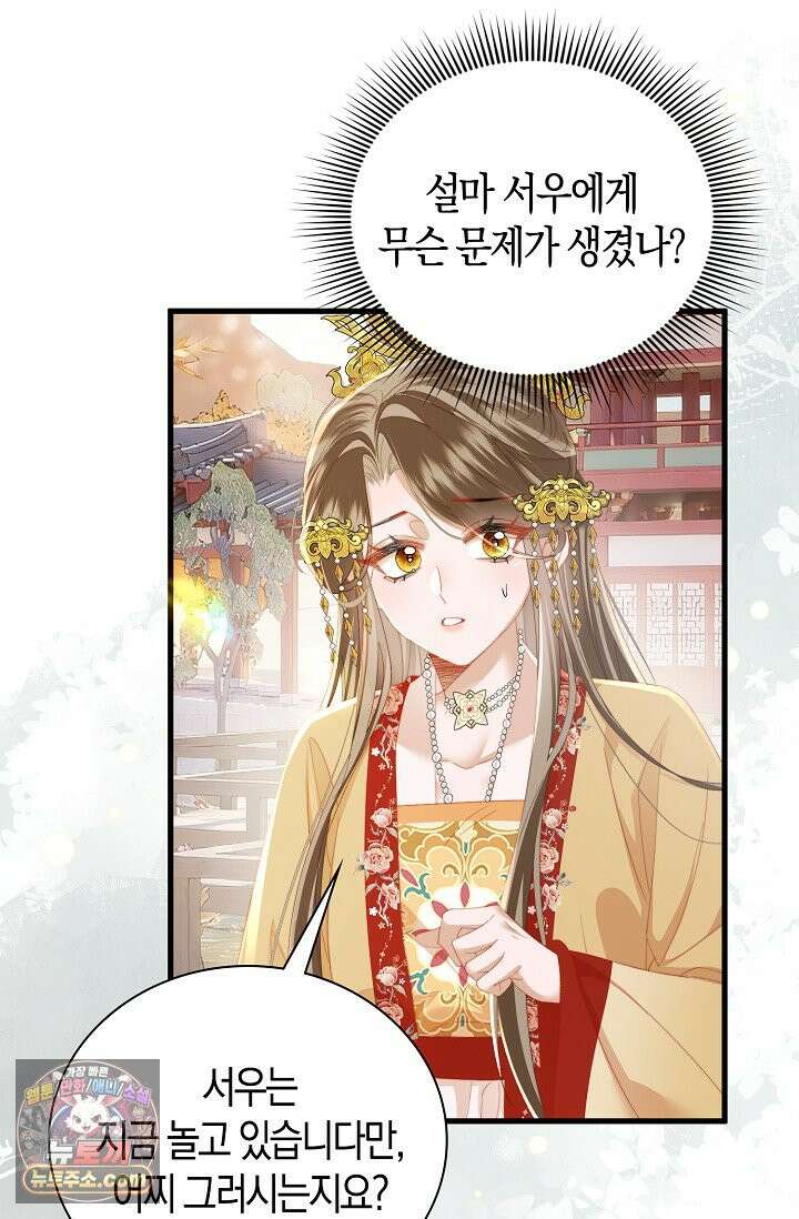 폭군 아빠가 내 생각대로 움직여요 73화 2