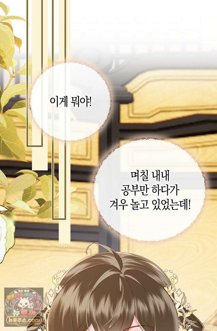 폭군 아빠가 내 생각대로 움직여요 73화 6