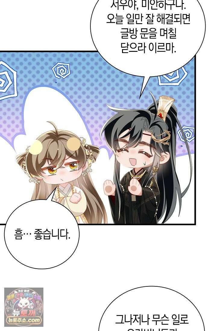 폭군 아빠가 내 생각대로 움직여요 73화 8