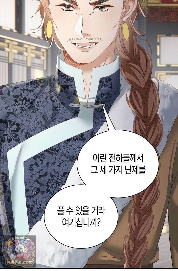 폭군 아빠가 내 생각대로 움직여요 73화 12