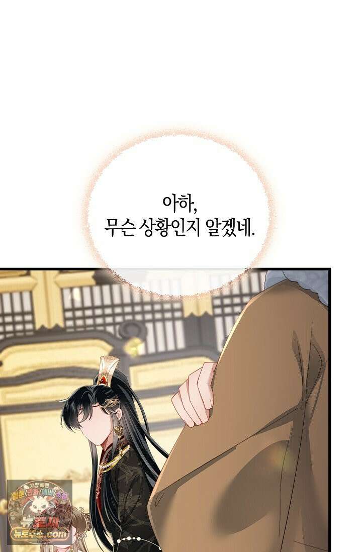 폭군 아빠가 내 생각대로 움직여요 73화 13