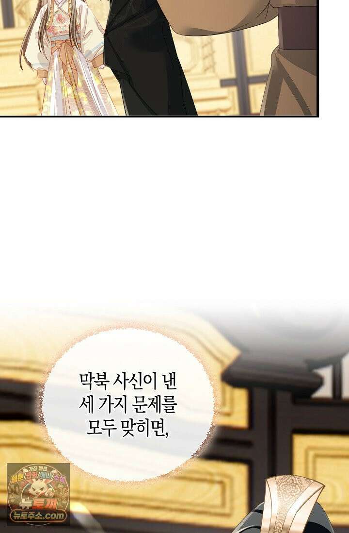 폭군 아빠가 내 생각대로 움직여요 73화 14