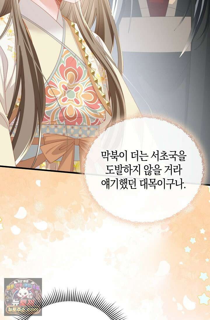 폭군 아빠가 내 생각대로 움직여요 73화 16