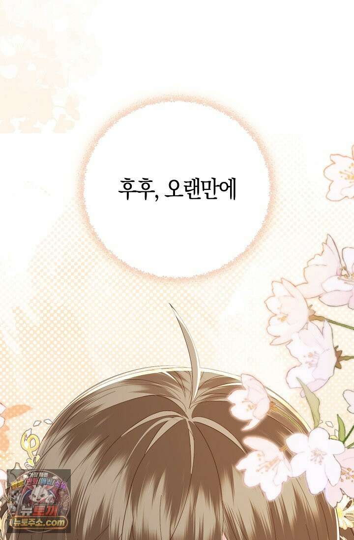 폭군 아빠가 내 생각대로 움직여요 73화 18