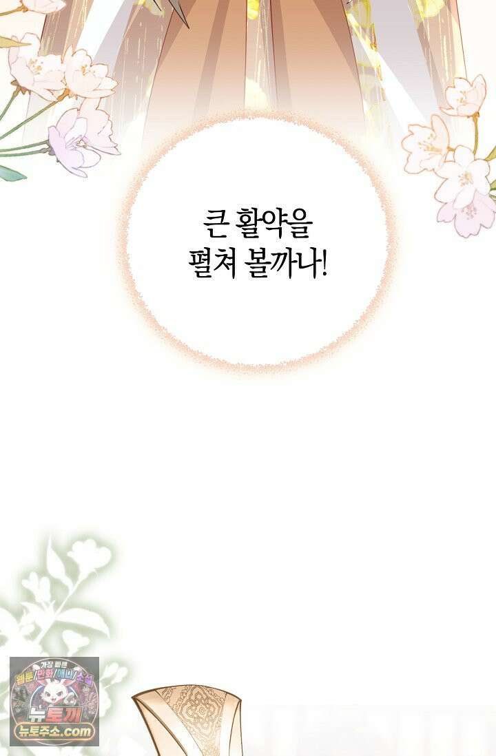 폭군 아빠가 내 생각대로 움직여요 73화 20