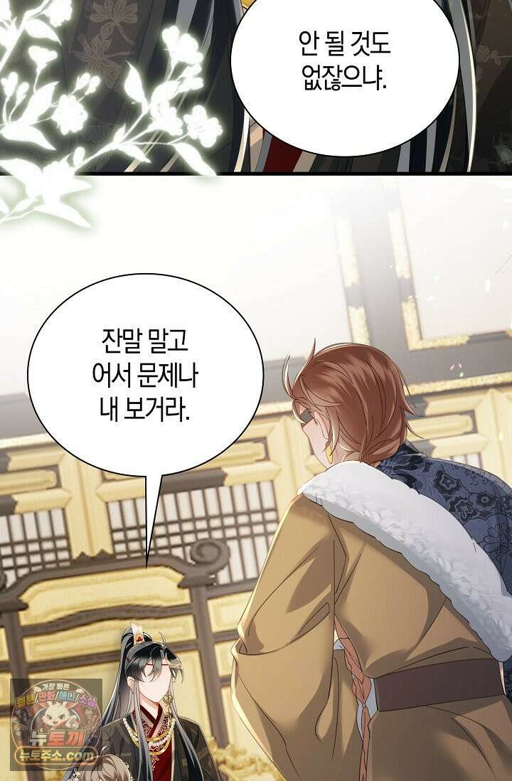 폭군 아빠가 내 생각대로 움직여요 73화 22