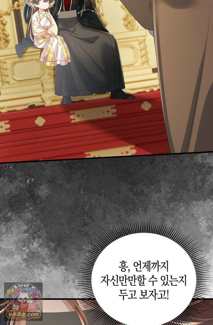 폭군 아빠가 내 생각대로 움직여요 73화 23