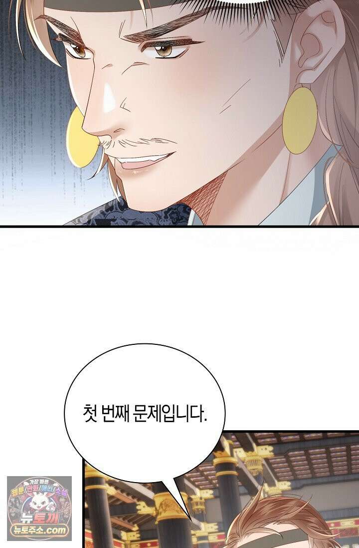 폭군 아빠가 내 생각대로 움직여요 73화 24