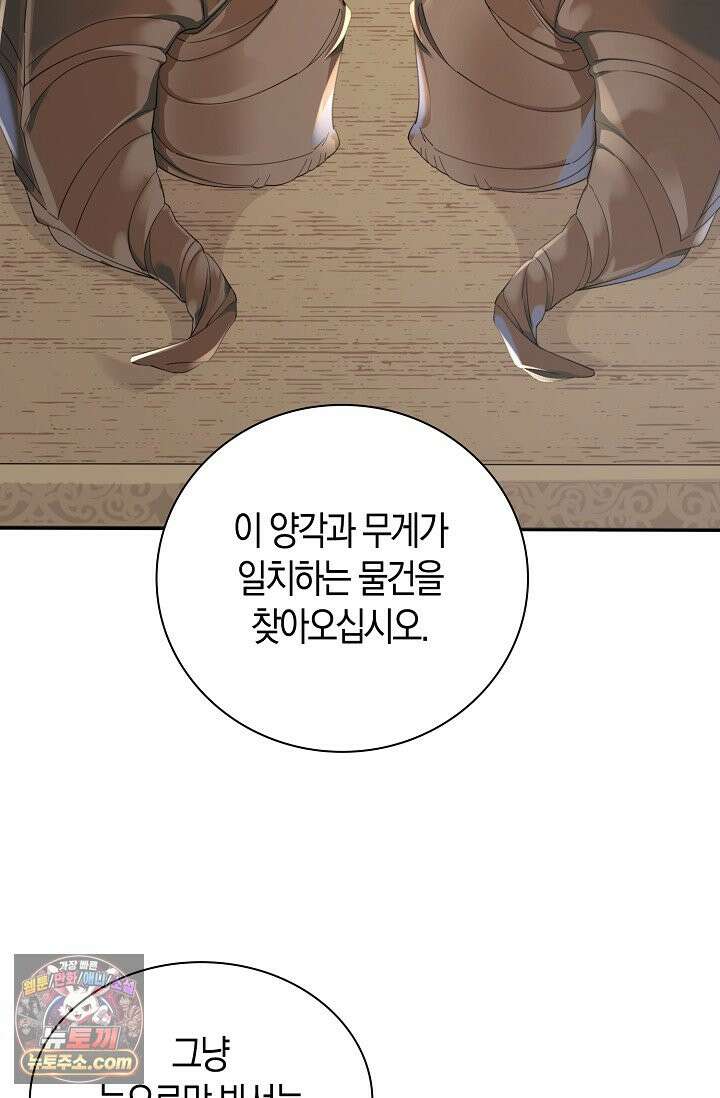 폭군 아빠가 내 생각대로 움직여요 73화 26