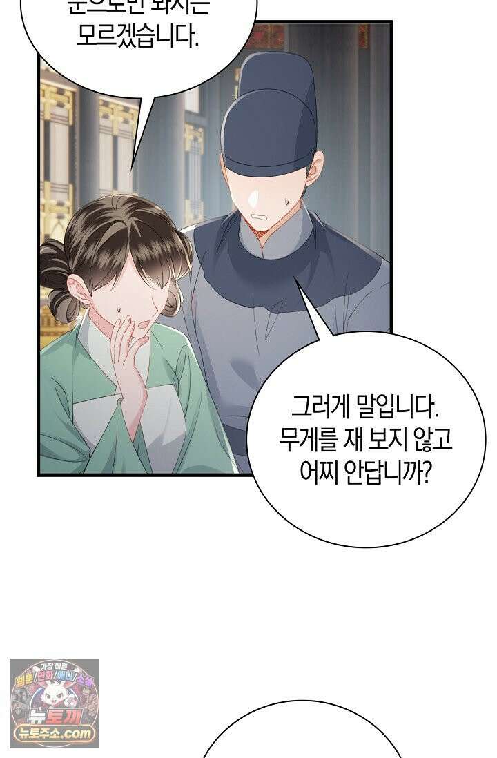 폭군 아빠가 내 생각대로 움직여요 73화 27