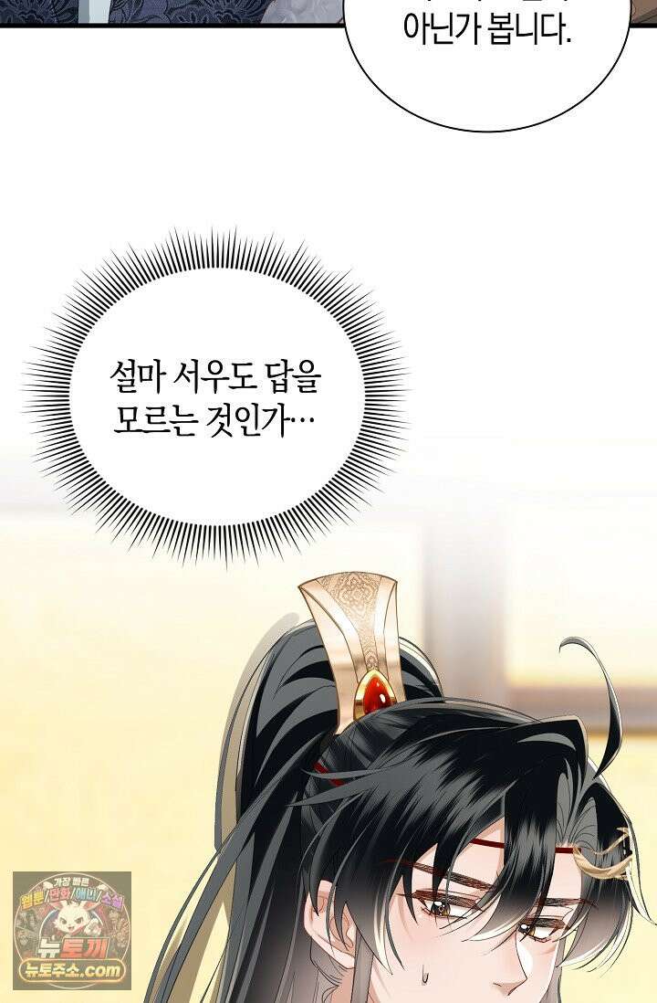 폭군 아빠가 내 생각대로 움직여요 73화 31