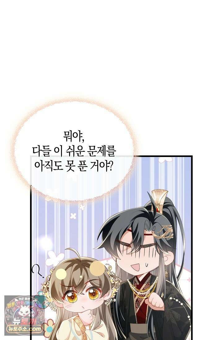 폭군 아빠가 내 생각대로 움직여요 73화 34