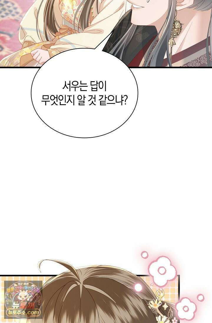 폭군 아빠가 내 생각대로 움직여요 73화 36