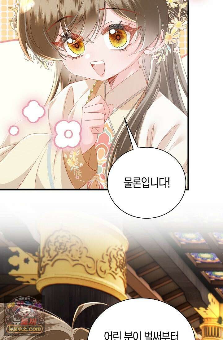 폭군 아빠가 내 생각대로 움직여요 73화 37