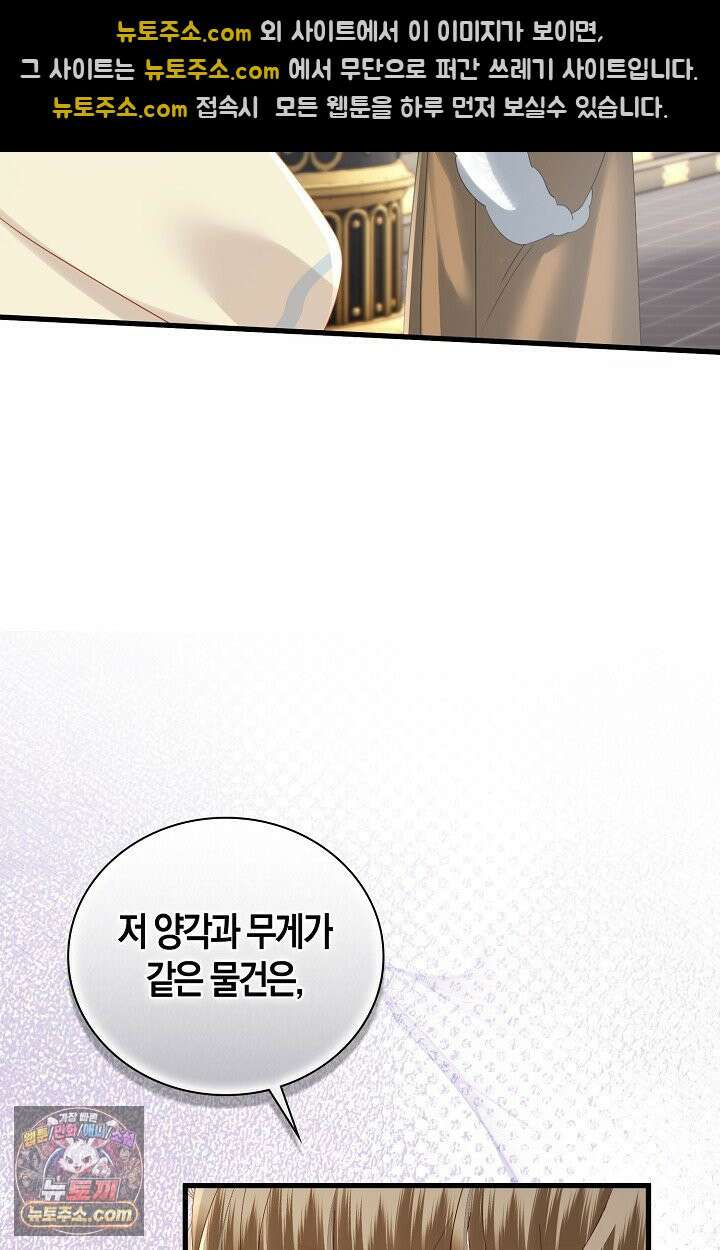 폭군 아빠가 내 생각대로 움직여요 73화 39