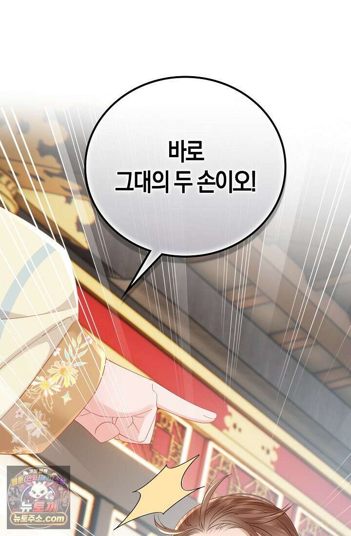 폭군 아빠가 내 생각대로 움직여요 73화 41