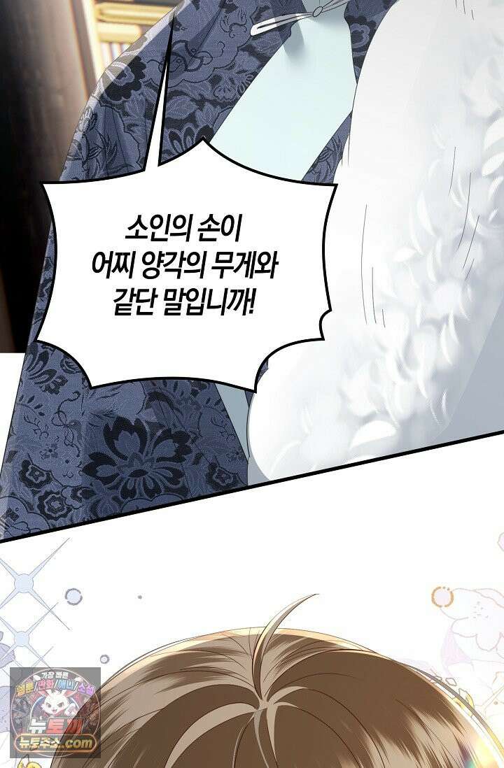 폭군 아빠가 내 생각대로 움직여요 73화 44