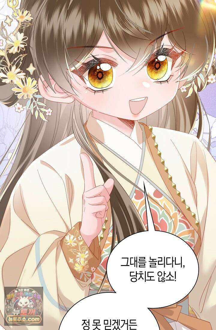 폭군 아빠가 내 생각대로 움직여요 73화 45