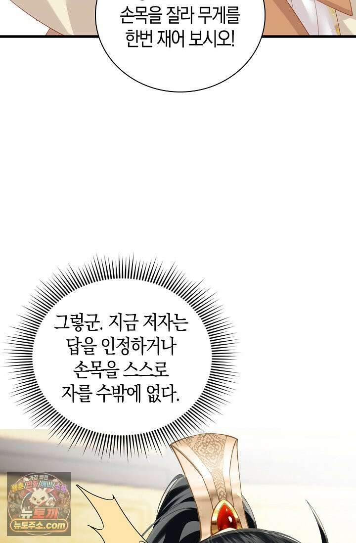 폭군 아빠가 내 생각대로 움직여요 73화 46