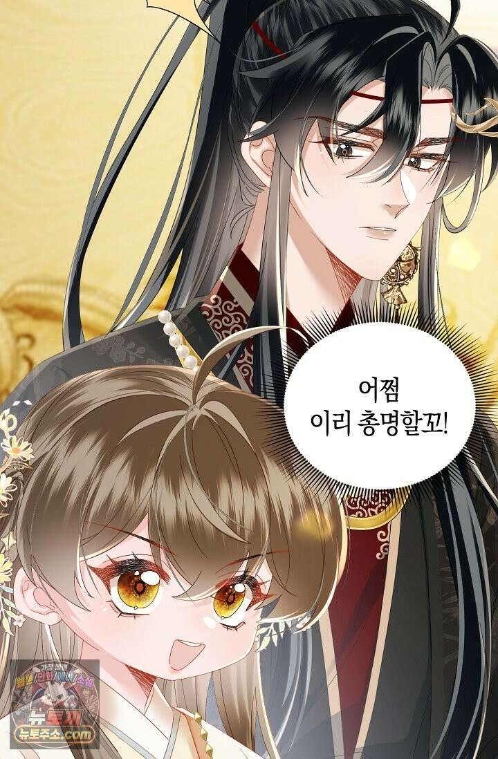 폭군 아빠가 내 생각대로 움직여요 73화 47