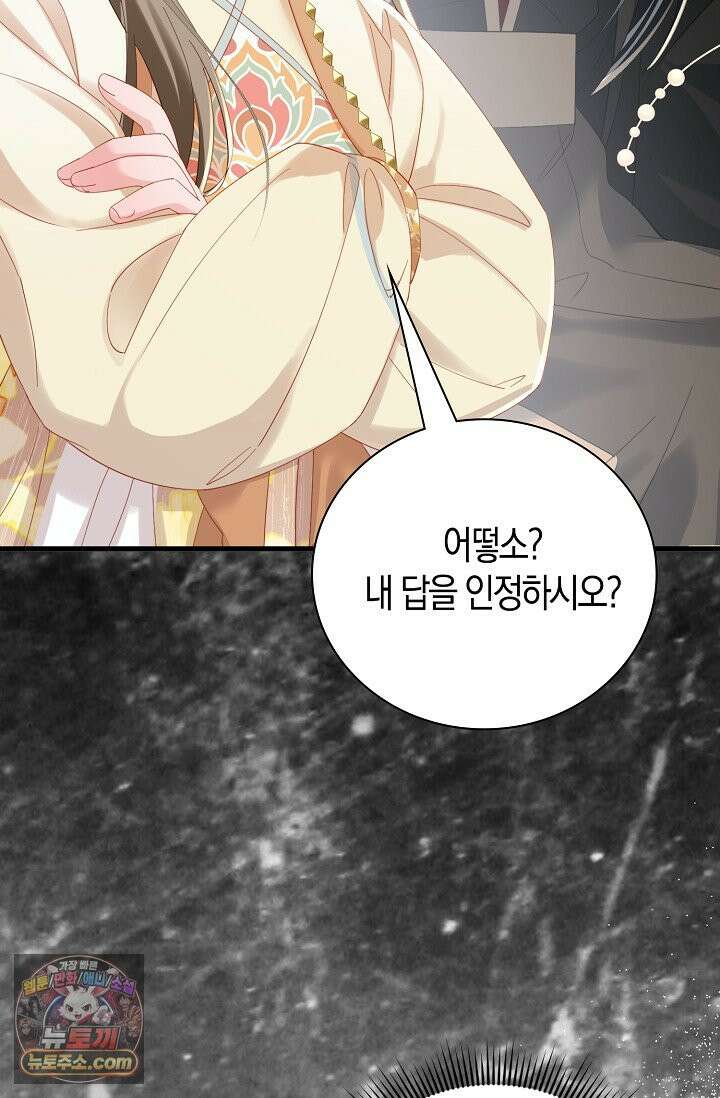 폭군 아빠가 내 생각대로 움직여요 73화 48