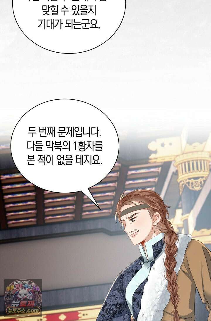 폭군 아빠가 내 생각대로 움직여요 73화 50