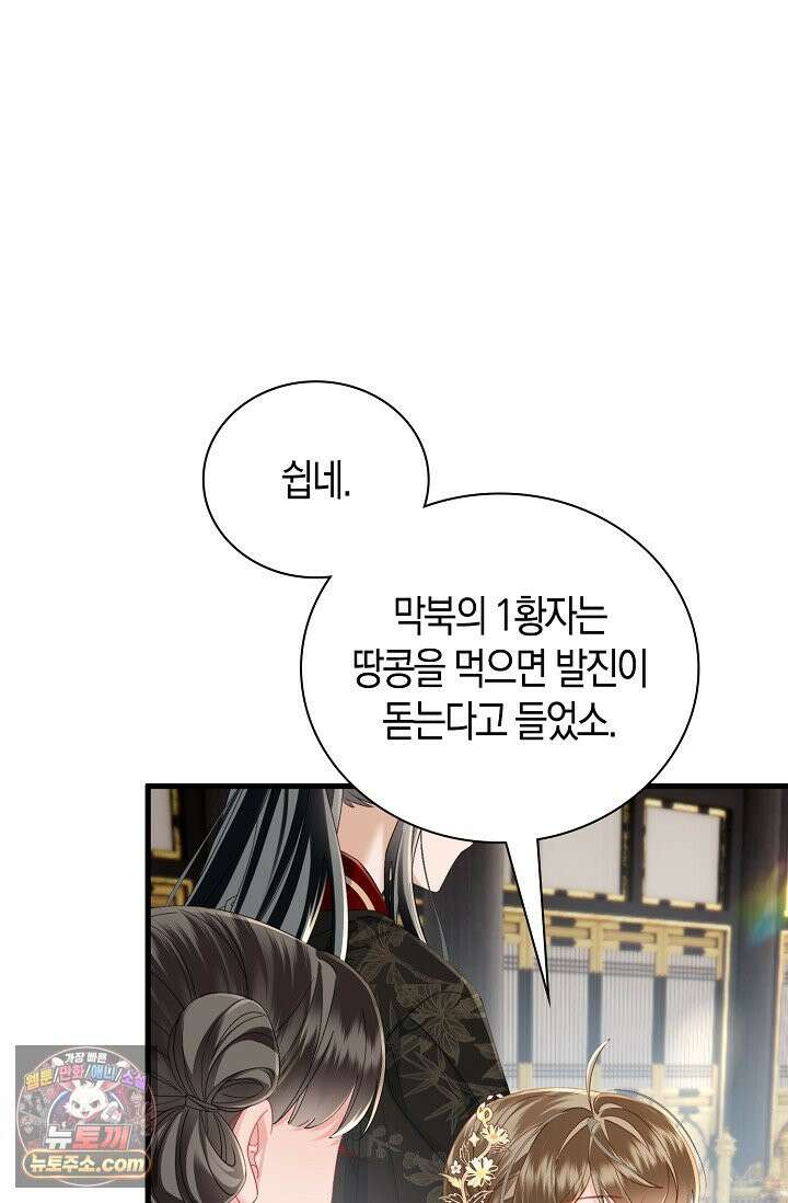 폭군 아빠가 내 생각대로 움직여요 73화 52