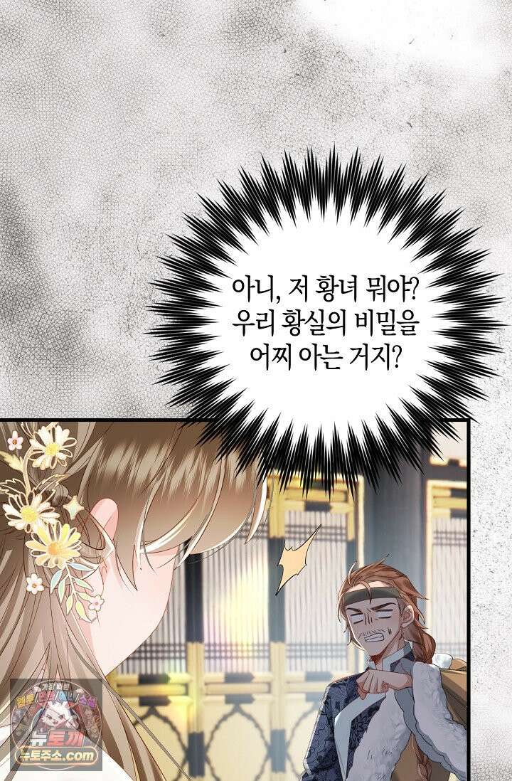 폭군 아빠가 내 생각대로 움직여요 73화 55