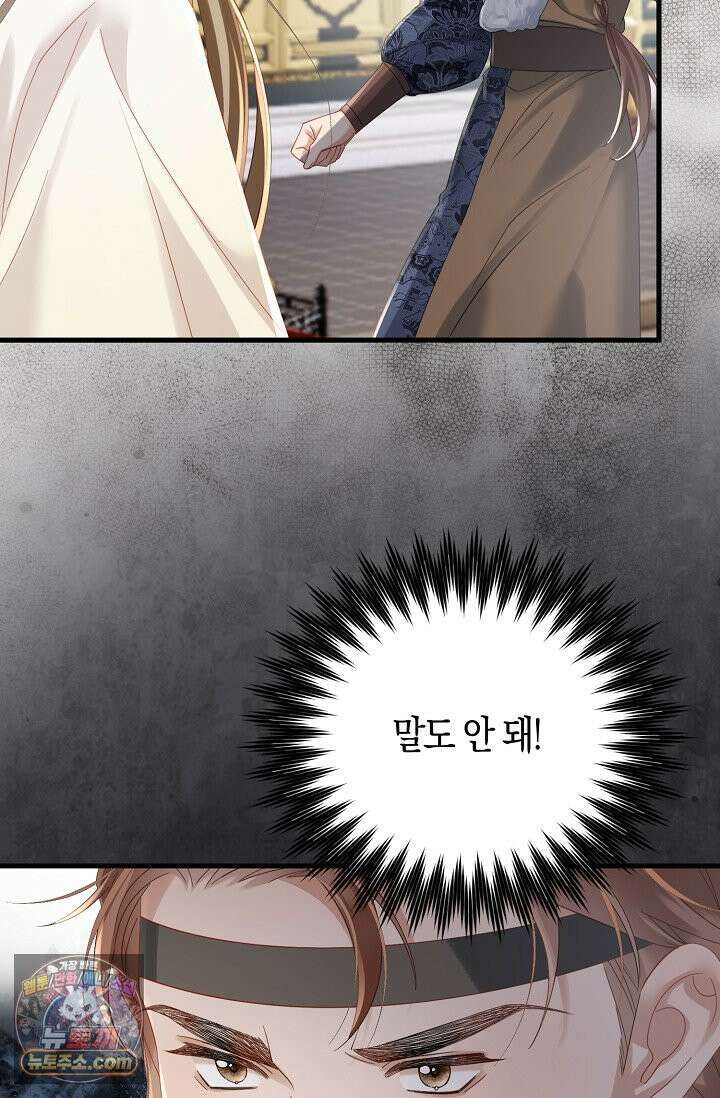 폭군 아빠가 내 생각대로 움직여요 73화 56