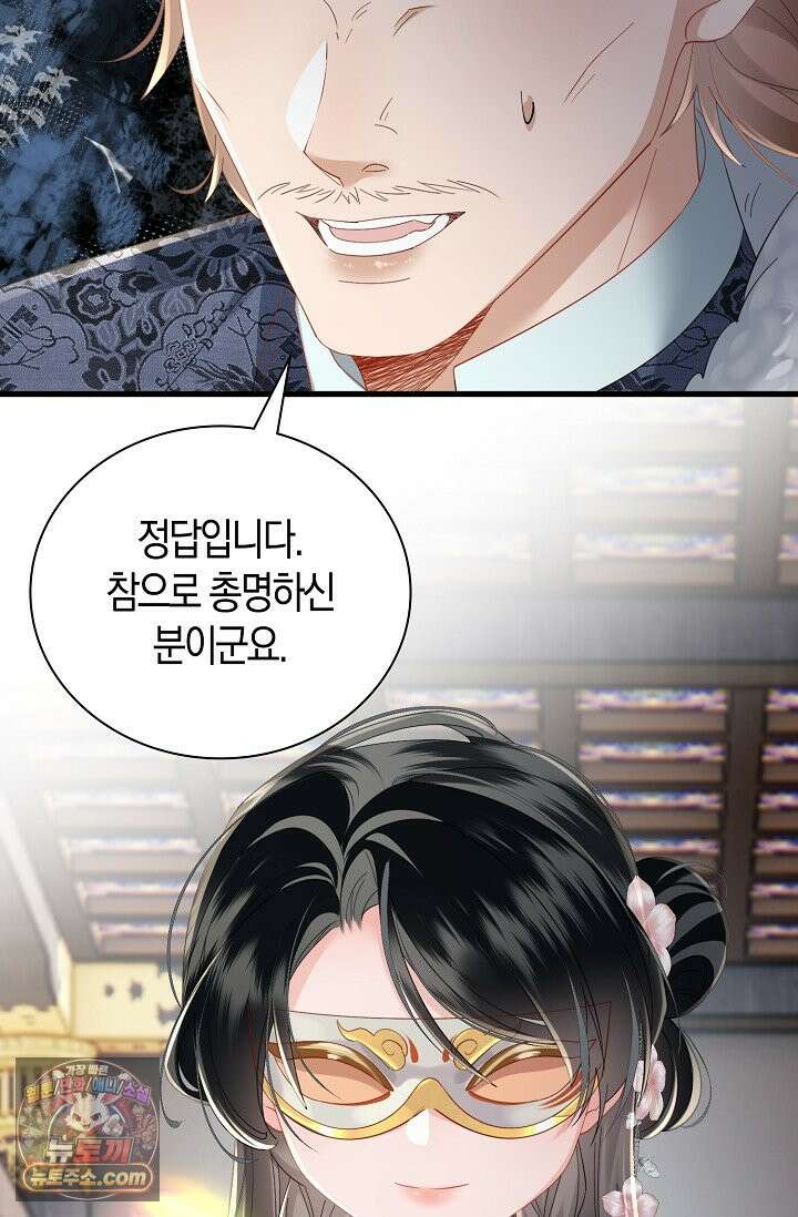 폭군 아빠가 내 생각대로 움직여요 73화 57