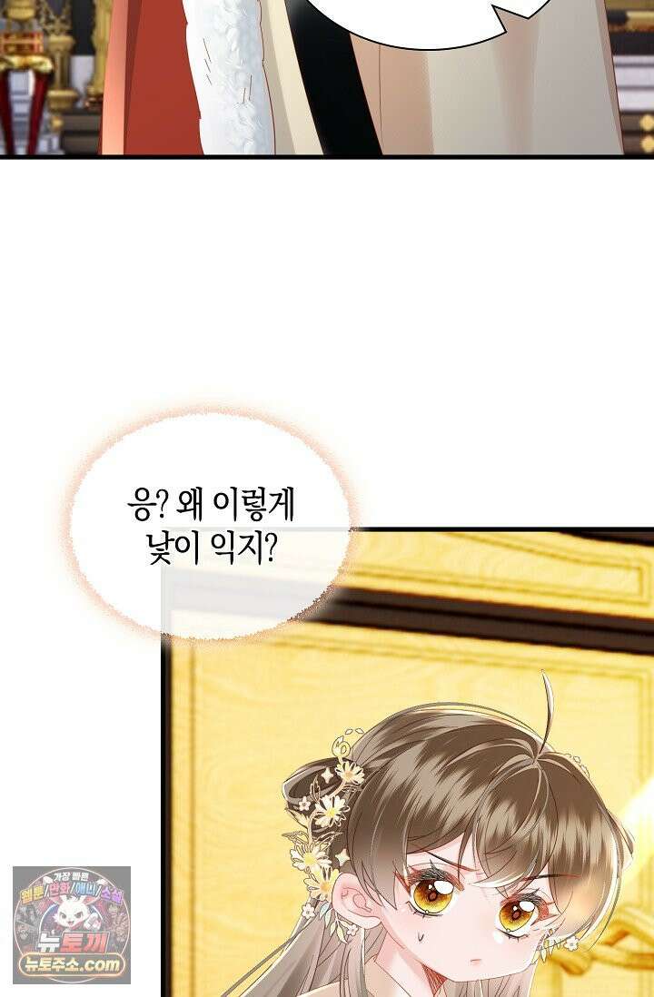 폭군 아빠가 내 생각대로 움직여요 73화 59