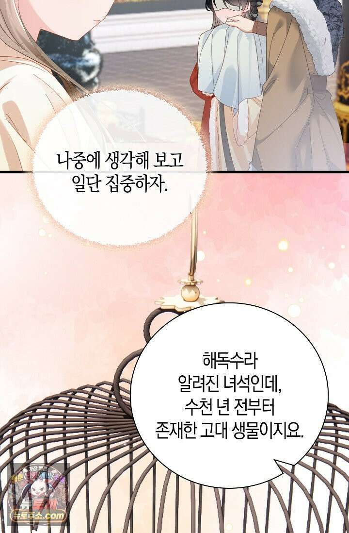 폭군 아빠가 내 생각대로 움직여요 73화 61