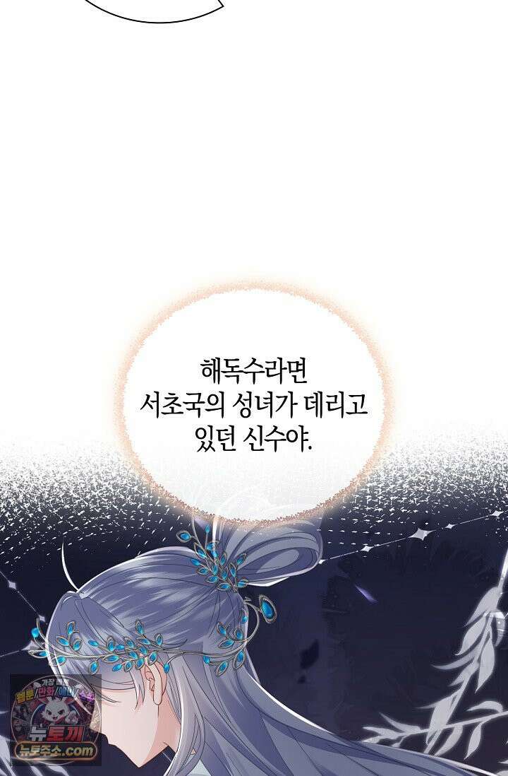폭군 아빠가 내 생각대로 움직여요 73화 63