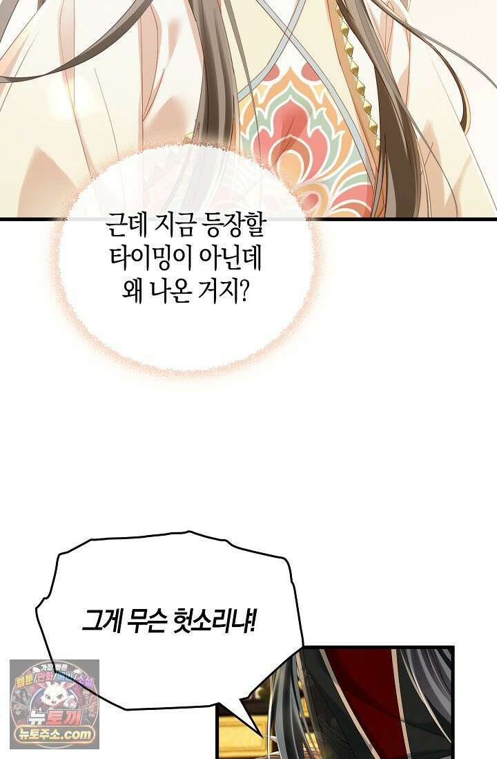 폭군 아빠가 내 생각대로 움직여요 73화 65