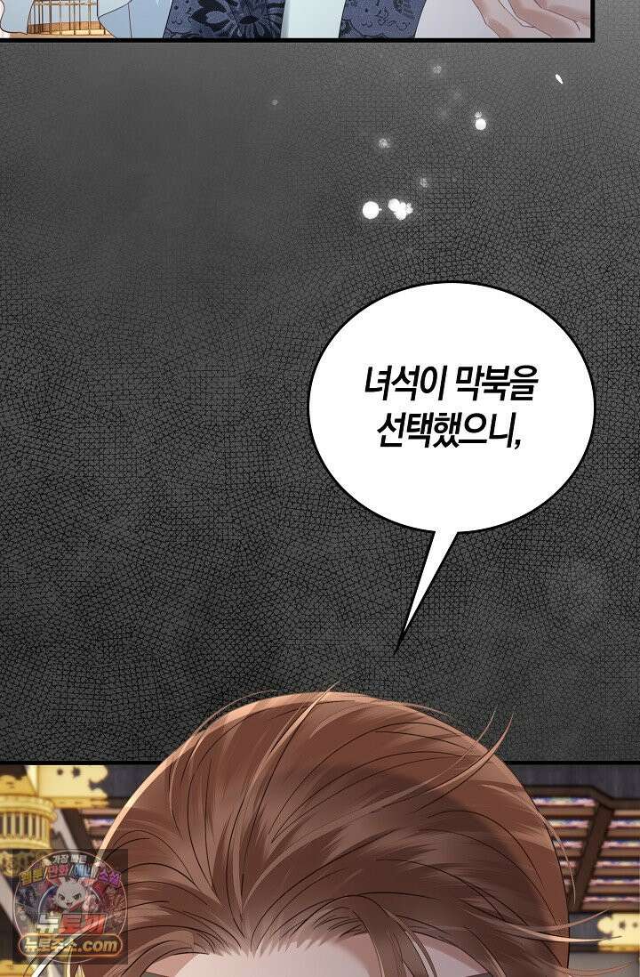 폭군 아빠가 내 생각대로 움직여요 73화 71