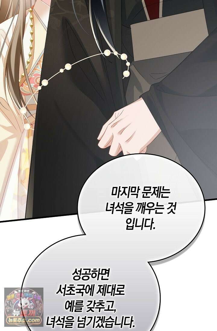 폭군 아빠가 내 생각대로 움직여요 73화 74