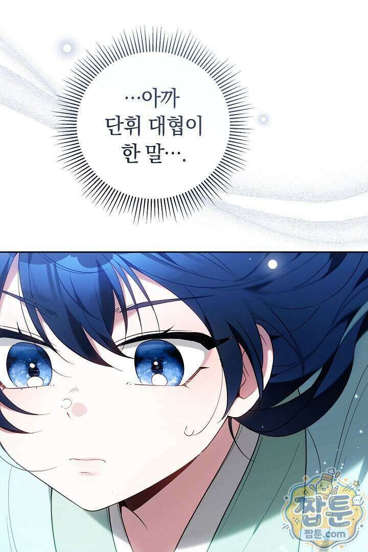 무림 흑막의 막내 제자입니다 4화 8