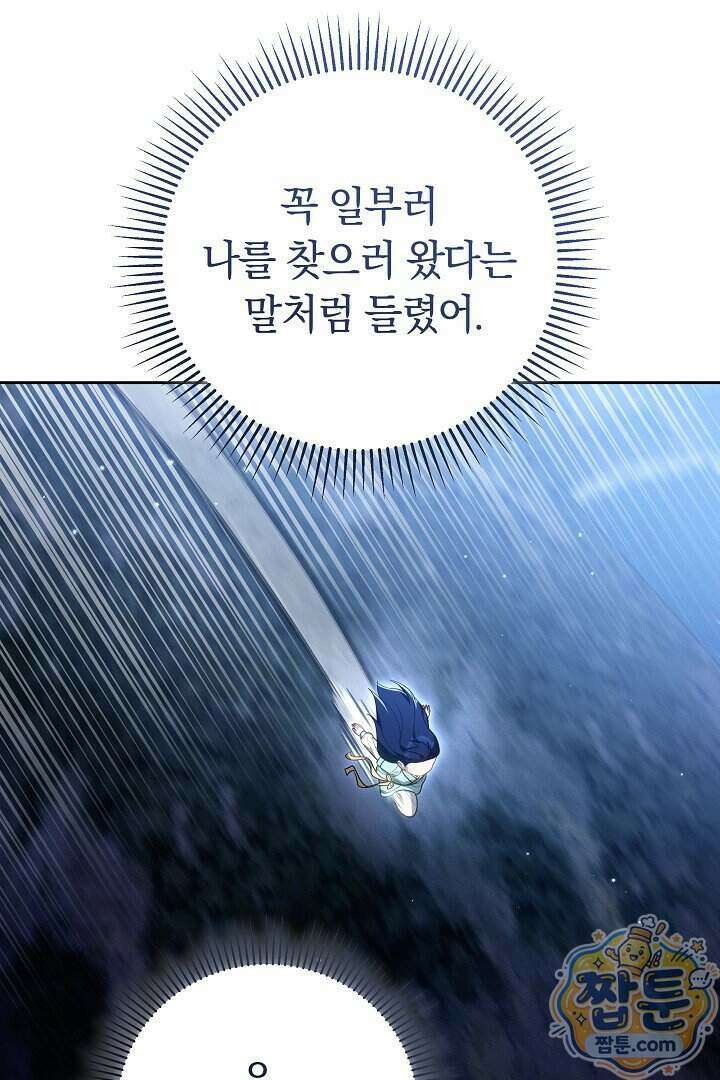 무림 흑막의 막내 제자입니다 4화 11