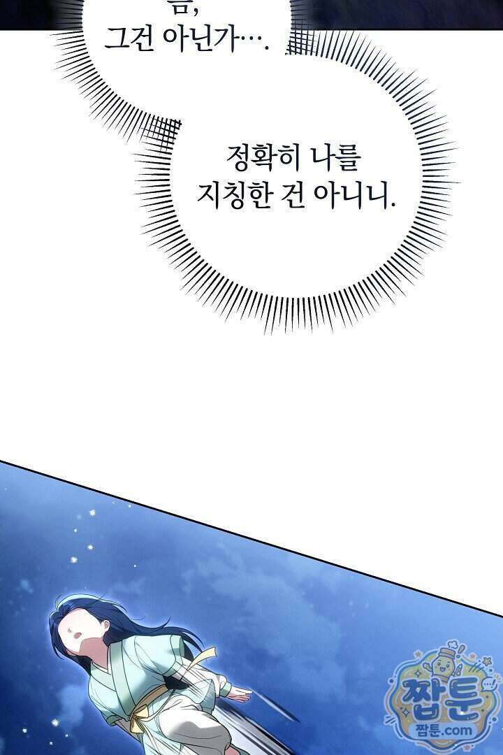 무림 흑막의 막내 제자입니다 4화 12