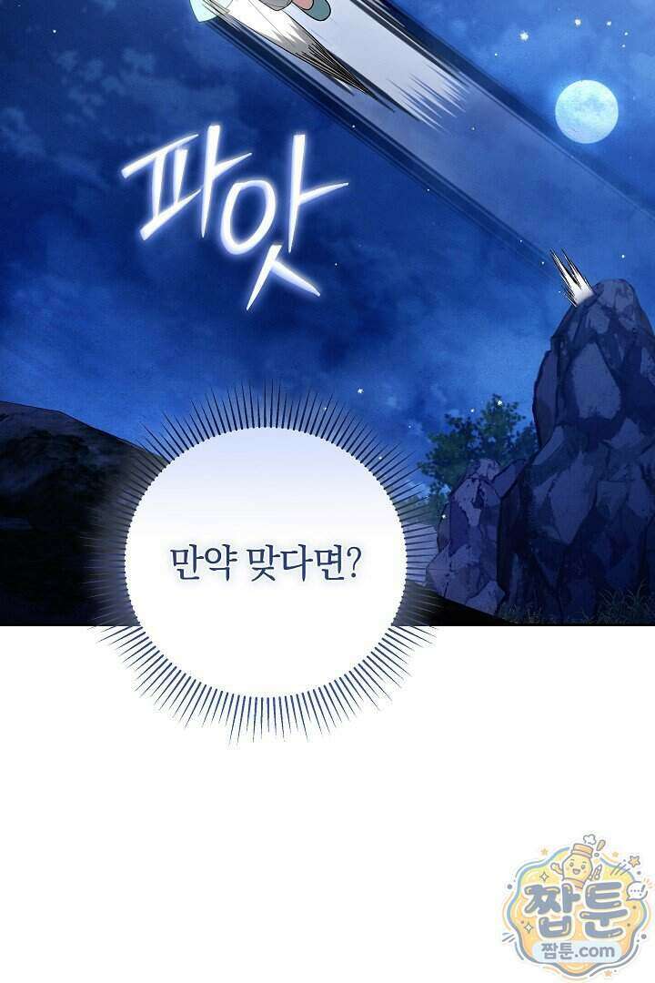 무림 흑막의 막내 제자입니다 4화 13