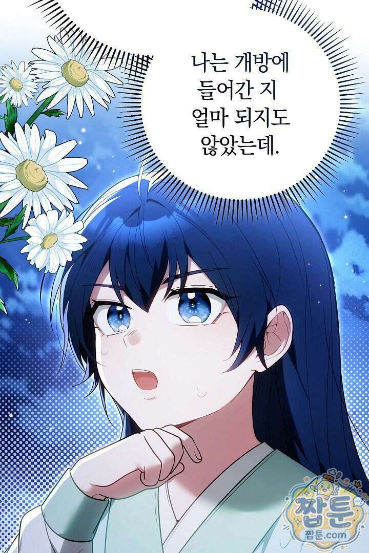 무림 흑막의 막내 제자입니다 4화 16