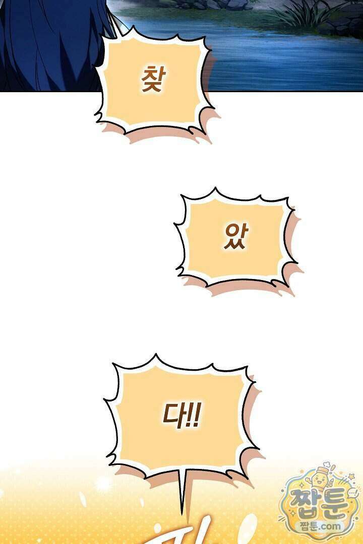 무림 흑막의 막내 제자입니다 4화 20