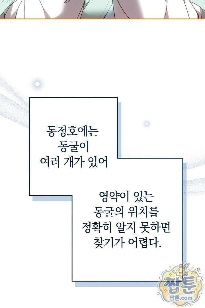 무림 흑막의 막내 제자입니다 4화 22