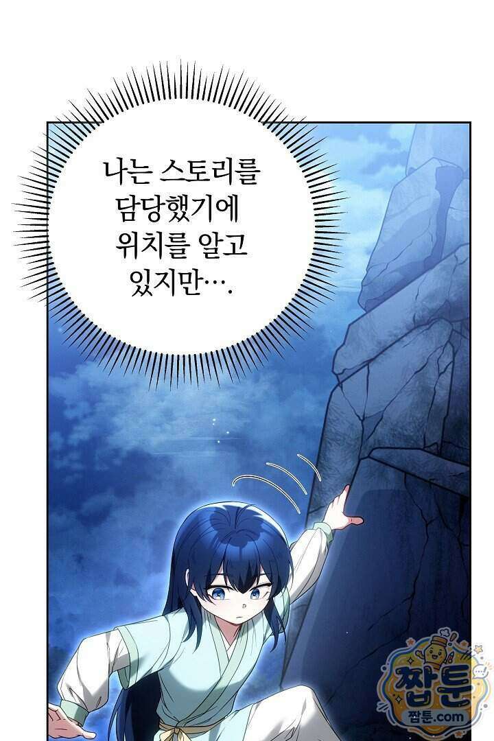 무림 흑막의 막내 제자입니다 4화 23