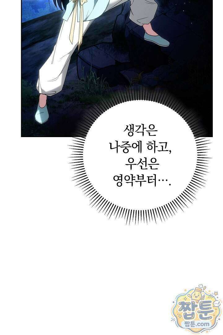 무림 흑막의 막내 제자입니다 4화 24